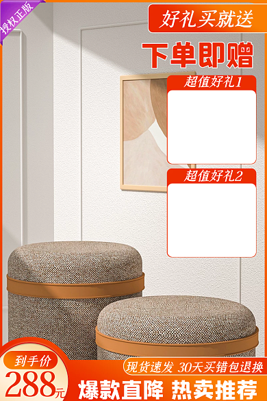 1688淘宝下单即赠超值好礼1家具红色主图直通车