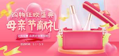 电商淘宝活动时间5159美妆母婴banner