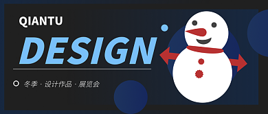 深色渐变冬季作品矢量雪人展公众号封面