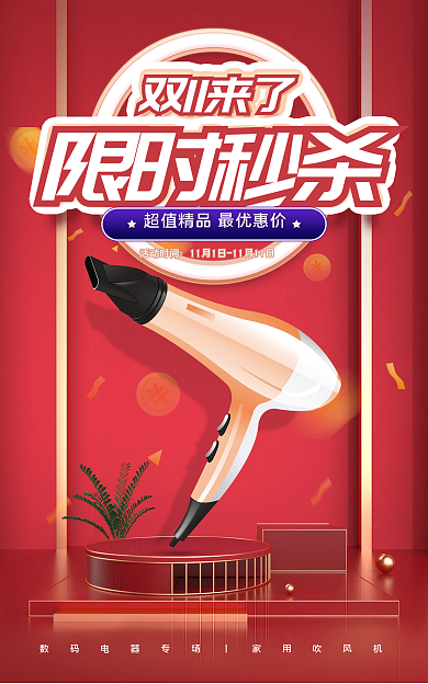数码家电双11来了限时秒杀限时banner秒杀
