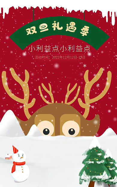 圣诞节双十二活动时间双旦