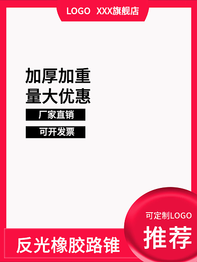 淘宝汽车用品推荐可开发票锥直通车主图