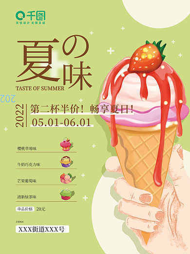 小清新夏日樱桃草莓味芒果葡萄味促销海报