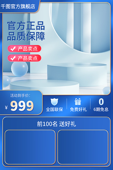 电商微全国联保免费好礼家用电器主图数码简约直通车