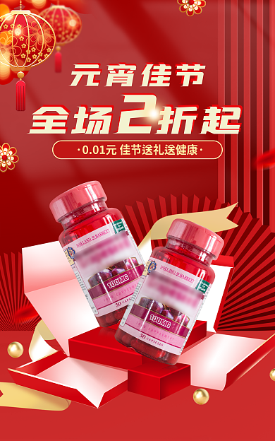 淘宝banner全场折起元宵佳节促销海报