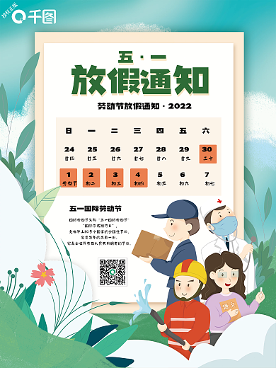 五一劳动者2022授权正版海报