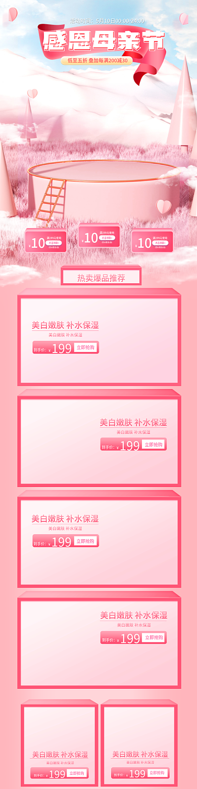 感恩母亲节立即抢购感恩母亲节护粉色情人节手机端首页