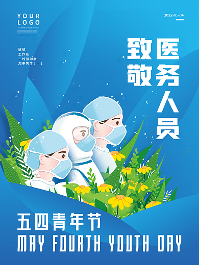 致敬逆行者五四青年节防疫医疗健康行业海报