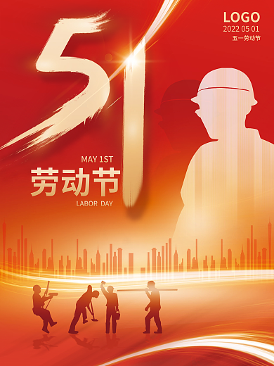 红色喜庆劳动节五一劳动节字体五一劳动节宣传海报