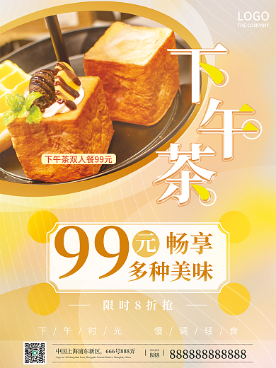 小清新餐饮LOGO限时8折抢下午茶活动促销海报