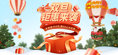 圣诞节双旦礼遇季促销海报