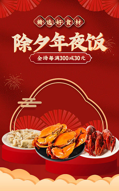 电商淘宝精选好食材年夜饭食品banner