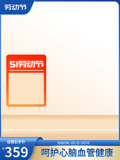 五一劳动节医疗促销到手价359主图直通车蓝色