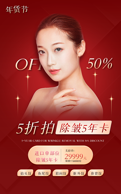 医美年货节美龄价原价扁平大促banner