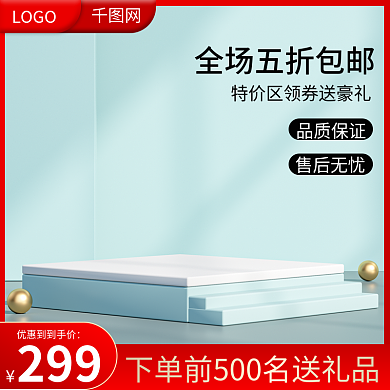 电商淘宝LOGO299珠宝主图饰品主图