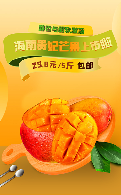 芒果新鲜29