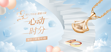 婚庆服务时分心动首饰珠宝活动促销海报