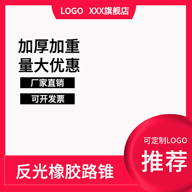 淘宝汽车用品推荐可开发票锥直通车主图