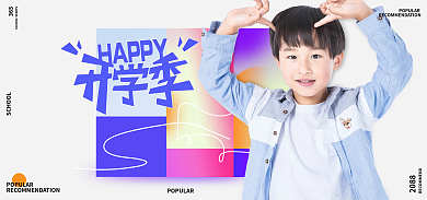 电商简约3652088学习海报