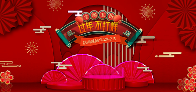 c4d国潮活动时间过年过年不打烊撞色海报