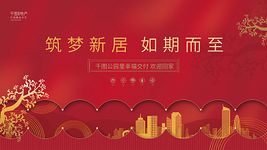 大气简约筑梦新居地产欢迎业回家展板