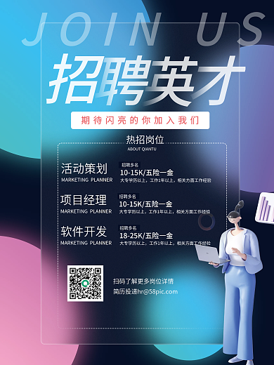 招聘宣传活动策划招聘多名毛玻璃时尚渐变背景招人秋