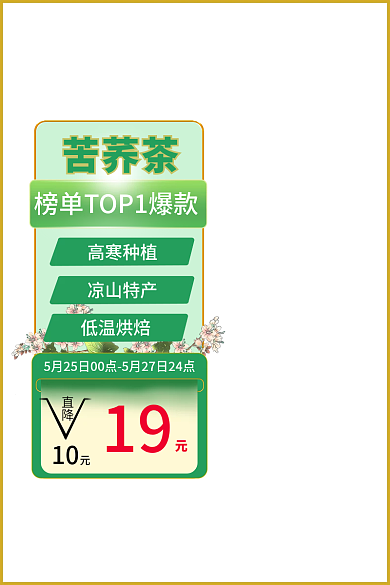 食品茶饮低温烘焙直降小清新产品主图直通车