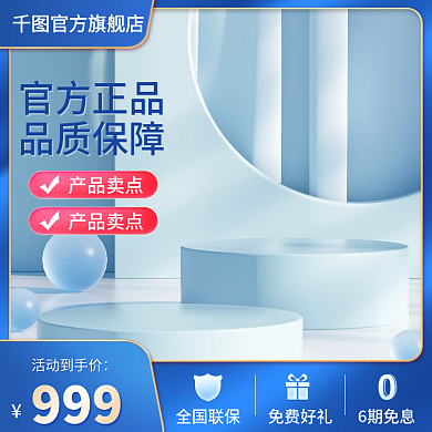 电商微产品卖点家用电器主图数码简约直通车