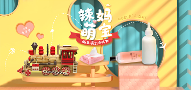 女神节母婴SDAY38计划海报