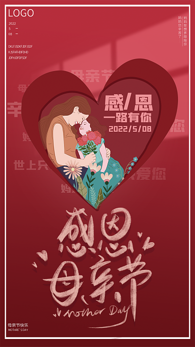 红色简约妈妈我爱您LOGO感恩母亲节