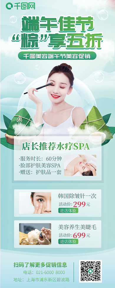 端午佳节服务时长60分钟5折医美美容促销印刷易拉宝