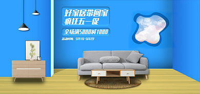 促销家居疯狂五一促活动时间海报