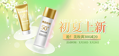 美妆初夏初夏上新新势力周夏新品上新手机端