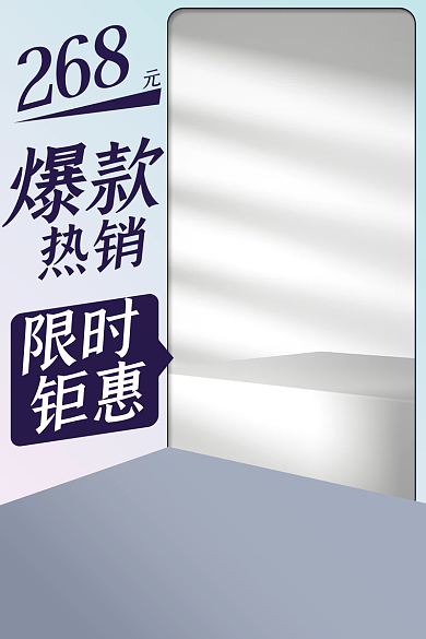 电商淘宝热销268家具促销主图直通车