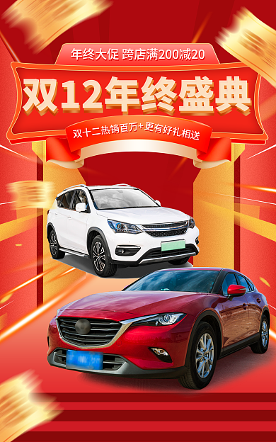 红喜庆年终大促海报banner