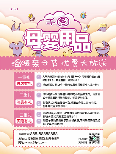 简约母婴扫码获取更多优惠生活用品宣传促销海报