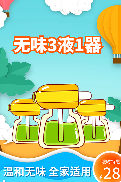 55划算限时特惠28家居日用百货电热蚊香液主图