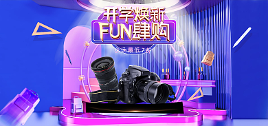 开学季数码banner