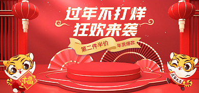 电商喜庆过年不打烊狂欢来袭年货节海报banner
