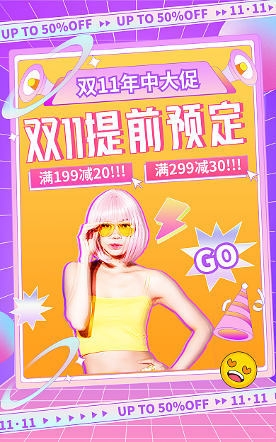 双11大促11banner