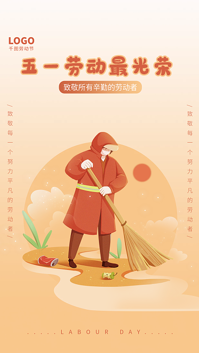 五一劳动节人物LOGO劳动节海报