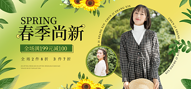 简约春季春季尚新199电商banner