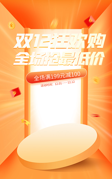 橙色黄色活动时间1201海报banner