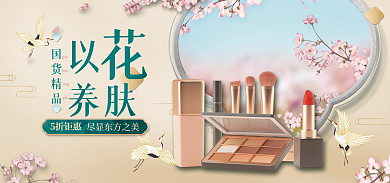 医美美容养肤guo护肤品banner