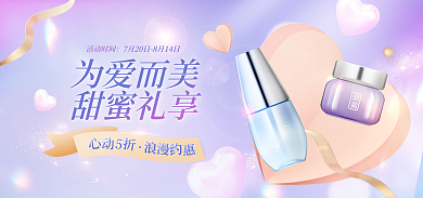 美妆个为爱而美甜蜜礼享电商banner海报