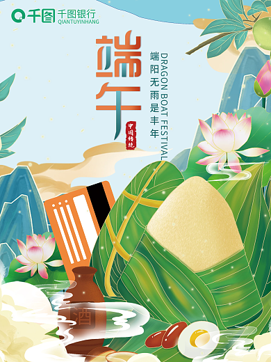 案例库端午节中国传统银行营销海报