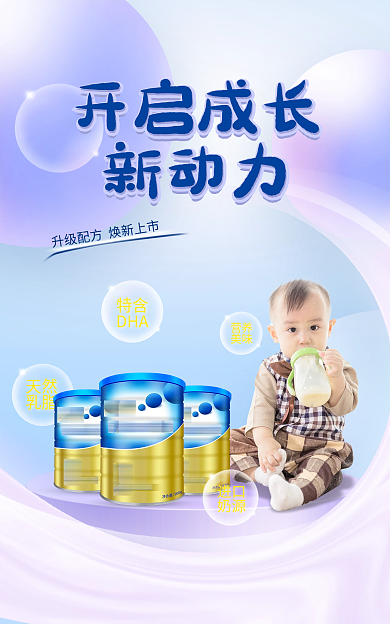母婴奶粉特含DHA海报