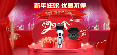 红色促销新年享优惠满海报banner