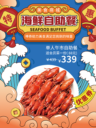 手绘风美食商城海鲜自助餐海鲜自助餐产品推荐海报