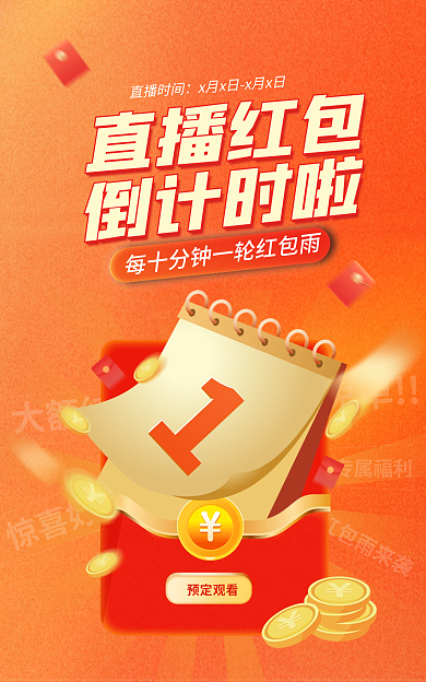 直播红包雨惊喜好礼大额红包banner